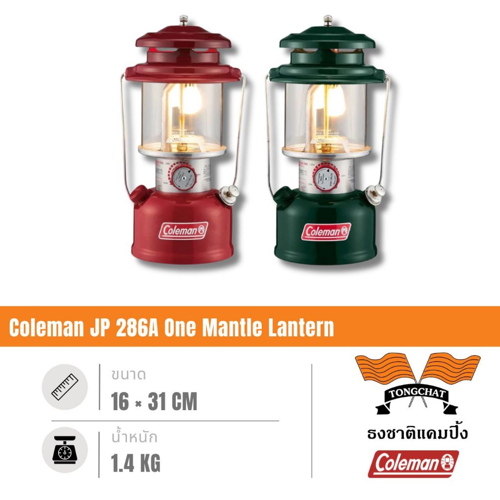 ตะเกียงน้ำมัน Coleman JP 286A One Mantle Lantern