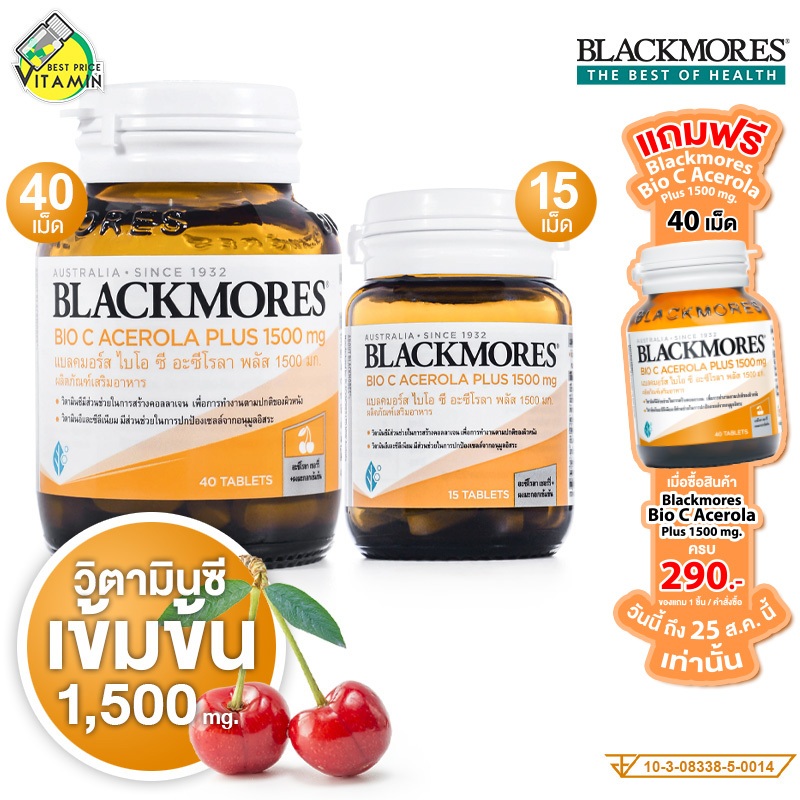 Blackmores Bio C Acerola PLUS 1500 mg แบลคมอร์ส ไบโอ ซี อะซีโรลา พลัส - วิตามินซี [สินค้ามี 2 ขนาดให้เลือก]
