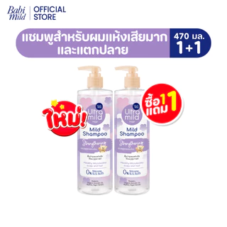 ใหม่ แชมพูอัลตร้ามายด์ บาย เบบี้มายด์ มายด์ แชมพู สเตรนเทนนิ่ง 470 มล. /Ultra Mild by Babi Mild Mild Shampoo Strengtheni
