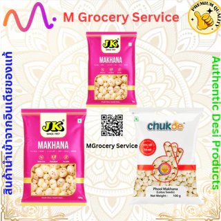 JK / Chukde Phool Makhana (Lotus Seeds) เมล็ดบัว 50g / 100 gms