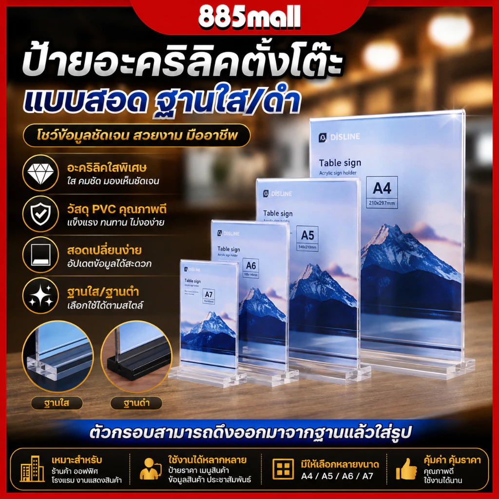 ป้ายอะคริลิคตั้งโต๊ะ ป้ายอะคริลิคแบบสอดกระดาษ ฐานใส ฐานดำ ถอดออกได้ ป้ายตั้งโต๊ะ A4 A5 A6 แนวตั้ง ราค/ชิ้น (มีหน้าร้าน)