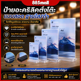 ป้ายอะคริลิคตั้งโต๊ะ ป้ายอะคริลิคแบบสอดกระดาษ ฐานใส ฐานดำ ถอดออกได้ ป้ายตั้งโต๊ะ A4 A5 A6 แนวตั้ง ราค/ชิ้น (มีหน้าร้าน)