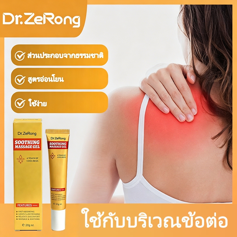Dr.ZeRong รักษาอาการไหล่ติด บรรเทาปวดกล้ามเนื้อและข้อไหล่อักเสบ เหมาะสำหรับผู้สูงอายุและนักกีฬา หลอดทองจิ๋ว เจล 3 อิน 1