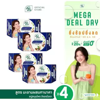 อิงอรไฮยา | สบู่สมุนไพรผสมไฮยาลูรอน สูตรมะขามผสมทานาคา (แพ็ค 4 ก้อน)