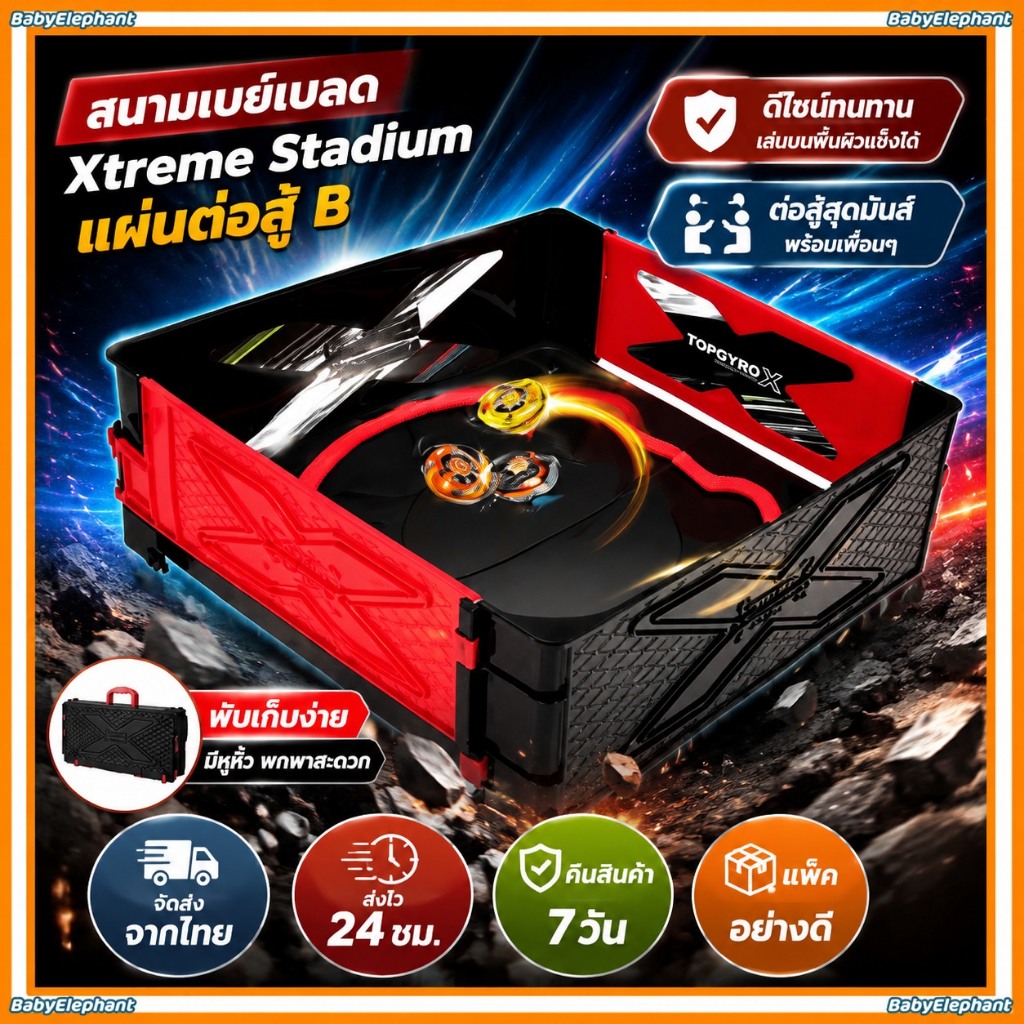 สนามเบย์เบลด Xtreme Stadium แผ่นต่อสู้ B สำหรับเล่นเบย์เบลด BX-10
