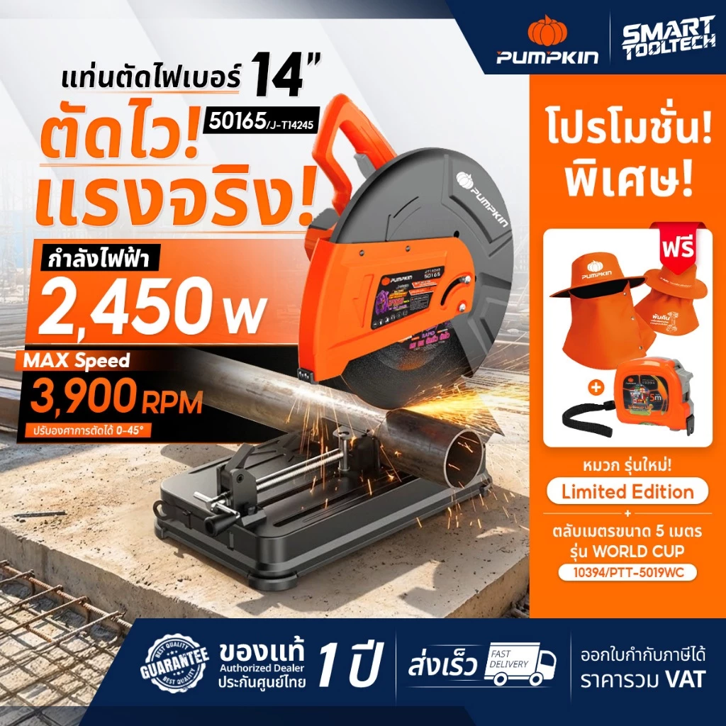 🔥แถมฟรี! หมวก+ตลับเมตร🔥 แท่นตัดไฟเบอร์ 14 นิ้ว PUMPKIN 50165 / J-T1423 2450 วัตต์ เครื่องตัดเหล็ก