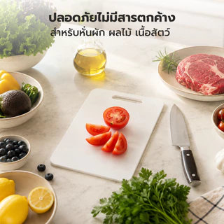 Alechaung เขียงพลาสติก เขียงพกพา Plastic Cutting Board มีช่องจับ กันเชื้อรา สำหรับหั่นผัก ผลไม้ เนื้อสัตว์ มี 3 ขนาด