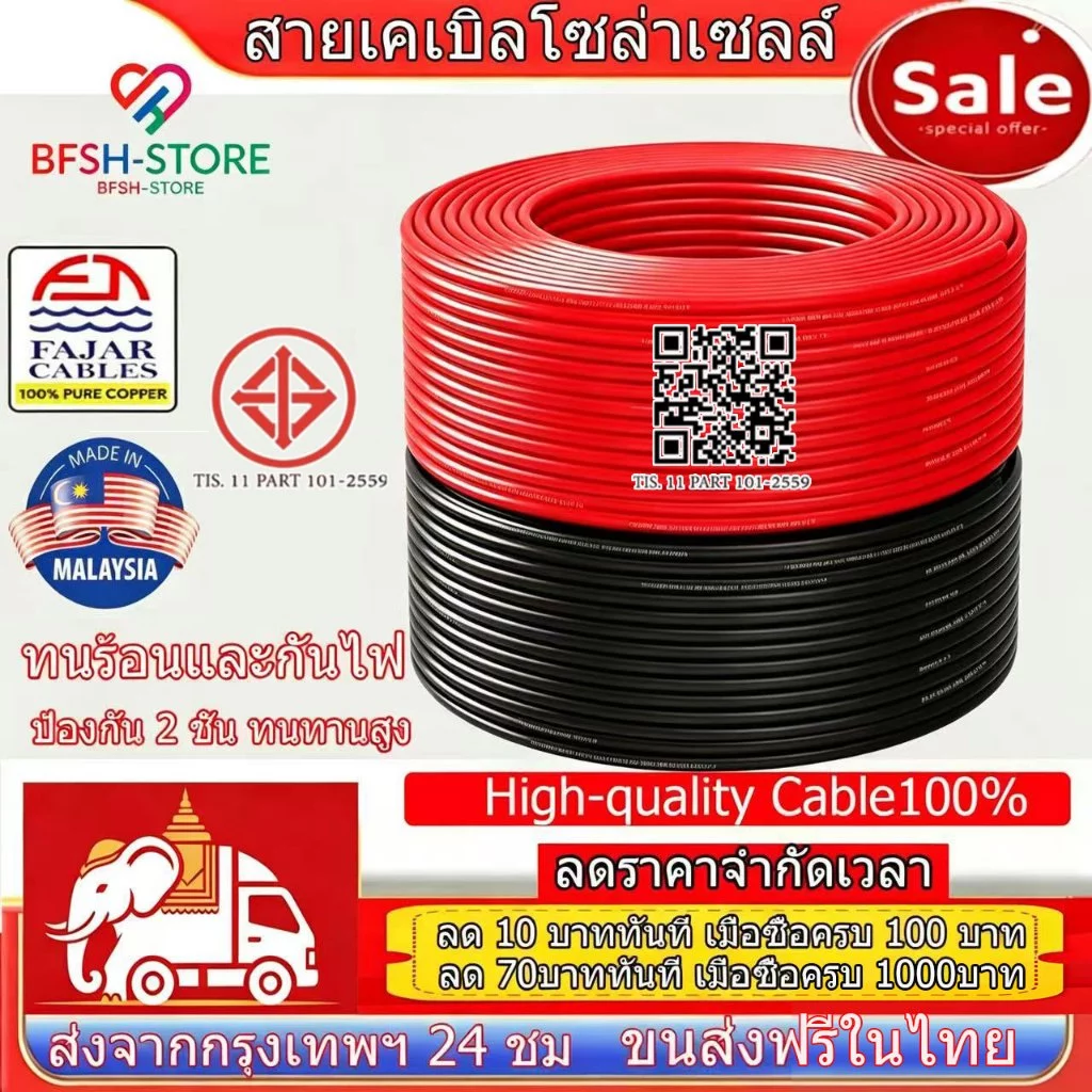 สายไฟโซล่าเซลล์ Solar cable PV 1 ขนาด 6mm-100M แบบยกม้วน
