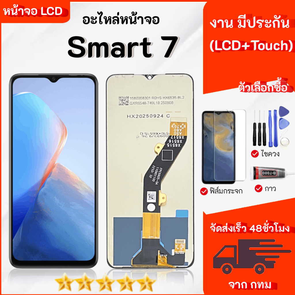 หน้าจอ infinix Smart 7 จออินฟินิกซ์ LCD พร้อมทัชสกรีน Screen Display Touch Panel For อินฟินิกซ์ Smart 7