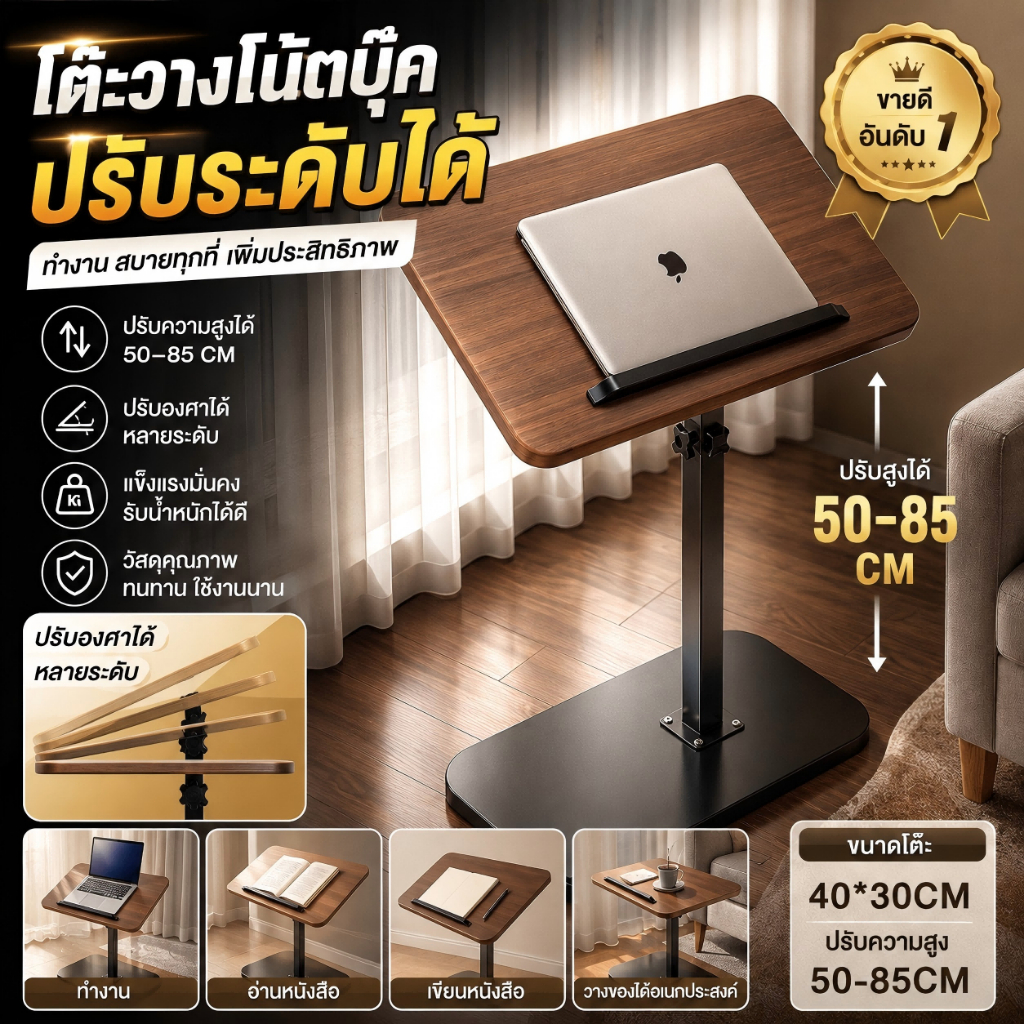 โต๊ะวางโน้ตบุ๊ก ปรับระดับได้ โต๊ะคอมพิวเตอร์ Laptop Stand โต๊ะทำงาน อ่านหนังสือ ปรับองศาได้ 50-85CM