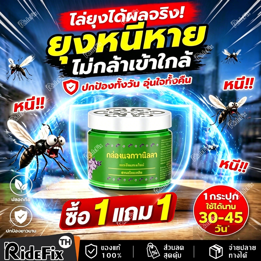 【ส่งจากไทย+COD】ซื้อ 1 แถม 1 วางปุ๊บยุงลดทันที! เจลไล่ยุง 120g ห้องนอน ระเบียง บ้าน สูตรอ่อนโยน ปลอดภัยต่อคนในครอบครัว