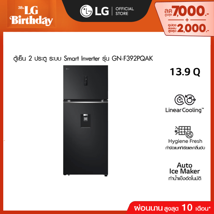 ตู้เย็น 2 ประตู 13.9 คิว รุ่น GN-F392PQAK Smart Inverter Compressor