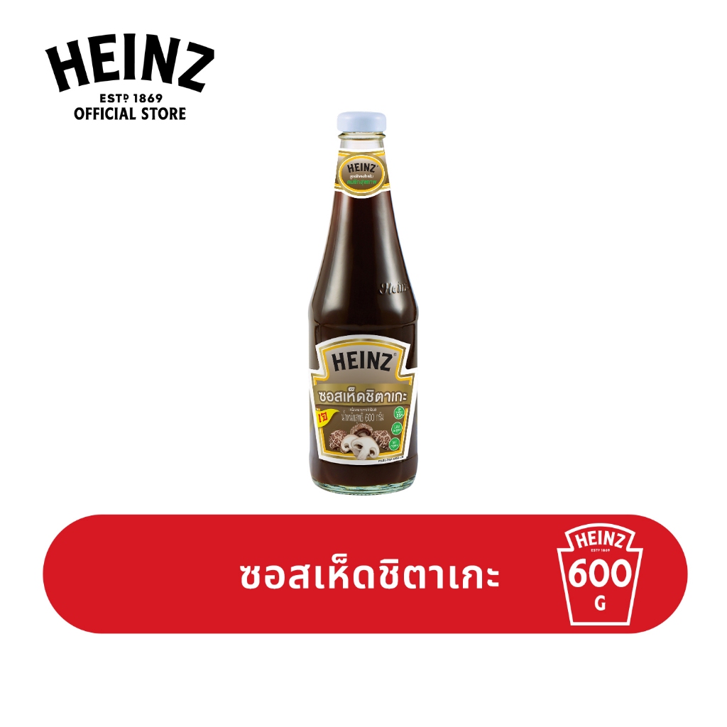 ไฮนซ์ ซอสเห็ดชิตาเกะ 600 ก. ขวดแก้ว