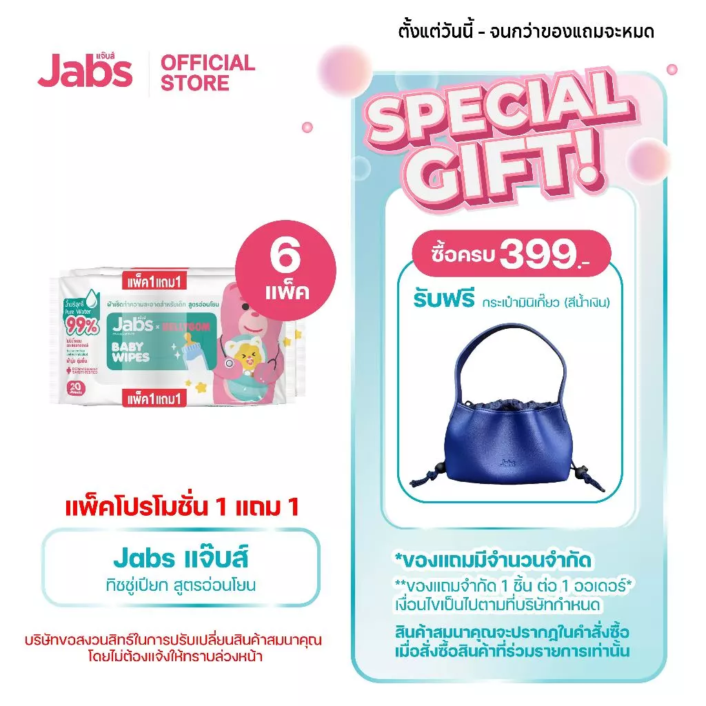 Jabs x BELLYGOM Baby Wipes สูตรอ่อนโยน 20 แผ่น (แพ็คโปรโมชั่น 1 แถม 1) x6