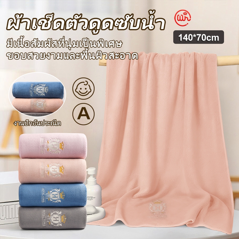 ผ้าขนหนู ผ้าเช็ดตัว ปักลายพรีเมียม ขนาด 70x140 ซม. ฟูนุ่ม เส้นใยทอหนาแน่น นุ่มกว่า ซับน้ำดีเยี่ยม บิดแห้งง่าย