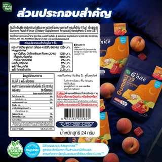 สูตรใหม่! HandyHerb G’nite XS Gummy แฮนดี้เฮิร์บ จี'ไนท์ เอ็กซ์เอส กัมมี่เคี้ยวก่อนนอน กลิ่นพีช