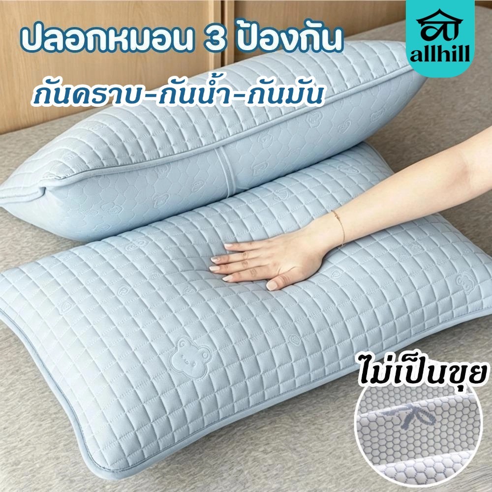 ปลอกหมอนลดสิว4 ชั้น ซื้อ 1 แถม 1 ปลอกหมอนหนุนกันน้ำ กันเหงื่อ ระบายอากาศดี กันเปื้อนหมอน