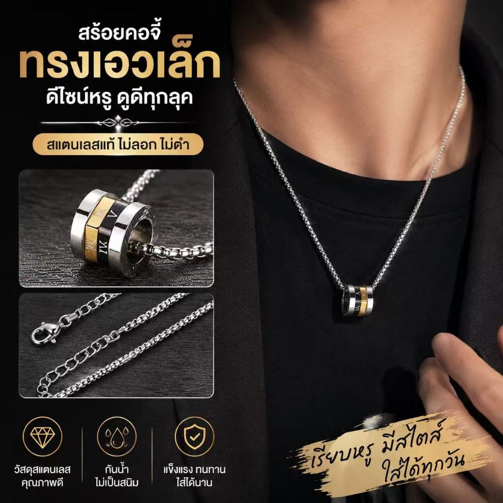 สร้อยคอผู้ชาย ผู้หญิง สร้อยคอสแตนเลสแฟชั่น จี้เอวเล็ก จี้ทรงกลม ดีไซน์เกาหลี มินิมอล ลุคเท่ เรียบหรู เครื่องประดับแฟชั่น