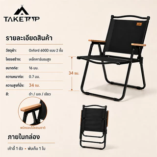 TakeTop เก้าอี้พับ มีที่วางแขน ผ้า Oxford 600D โครงเหล็ก พร้อมถุงเก็บ พกพาสะดวก เก้าอี้แคมป์ปิ้งพับได้