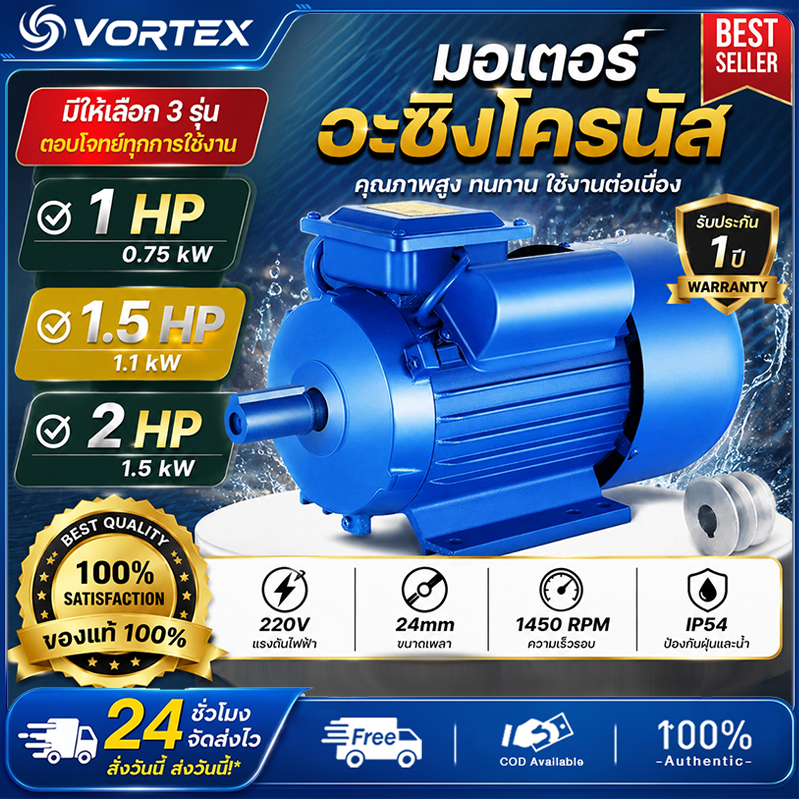 มอเตอร์ไฟฟ้า 2HP ขนาดแรงดัน 220V ทองแดงผสม 1450 RPM กระแสสลับ 1 เฟส มาตรฐาน IP44 สินค้ามาตรฐาน