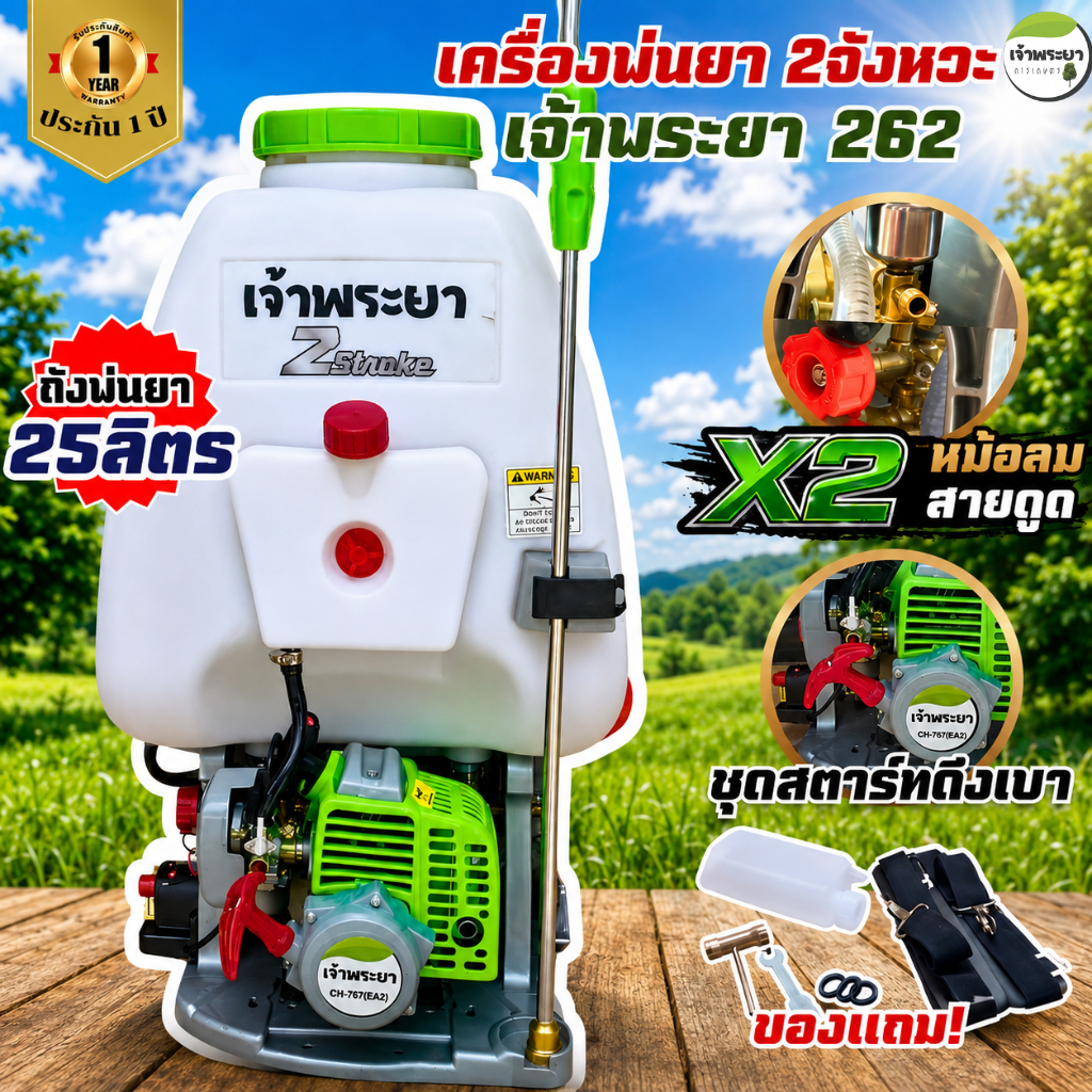 แต่งX2 หม้อลมคู่ ดูด2ทาง เครื่องพ่นยา767 2จังหวะ CH767B(2) ปั้มทองเหลือง น้ำหนักเบา พ่นละอองไกล