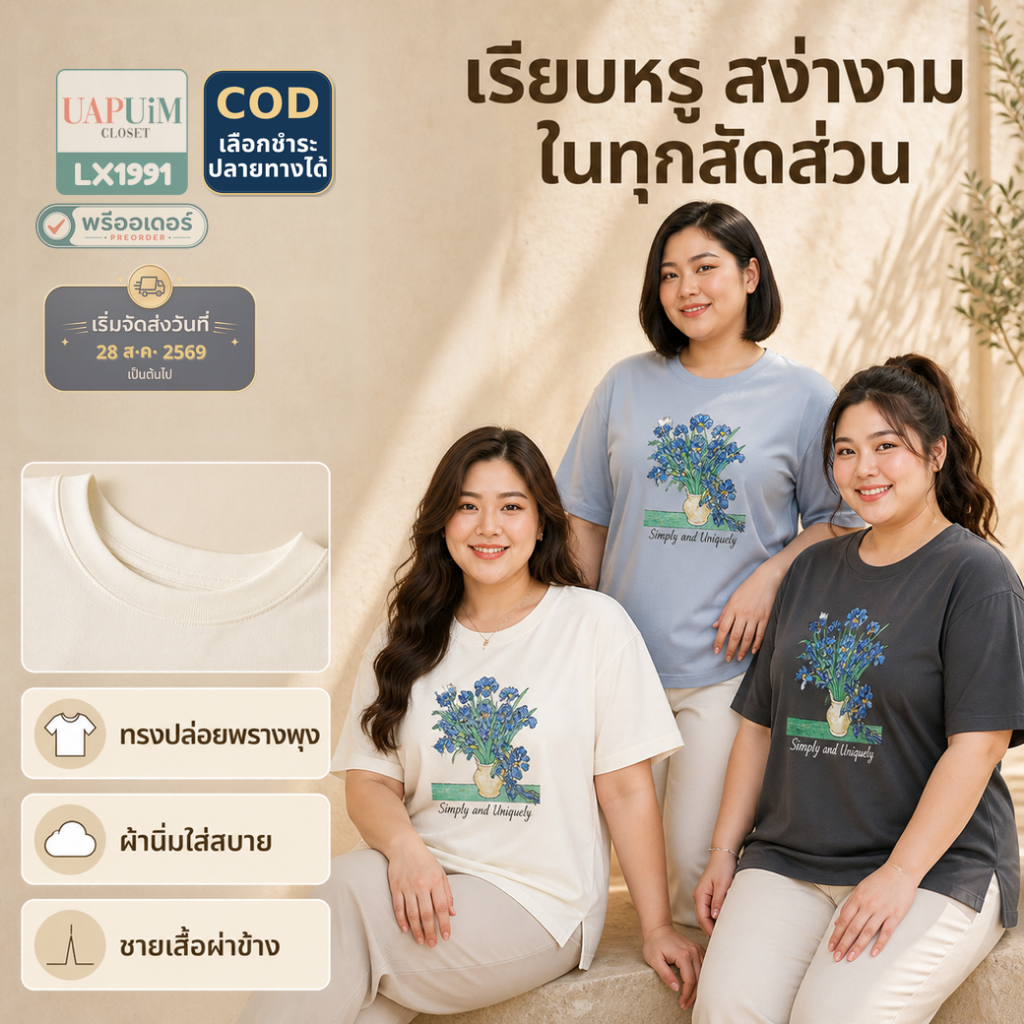 LX1991 เสื้อยืดคอกลมแขนสั้นสาวอวบ XL - 6XL