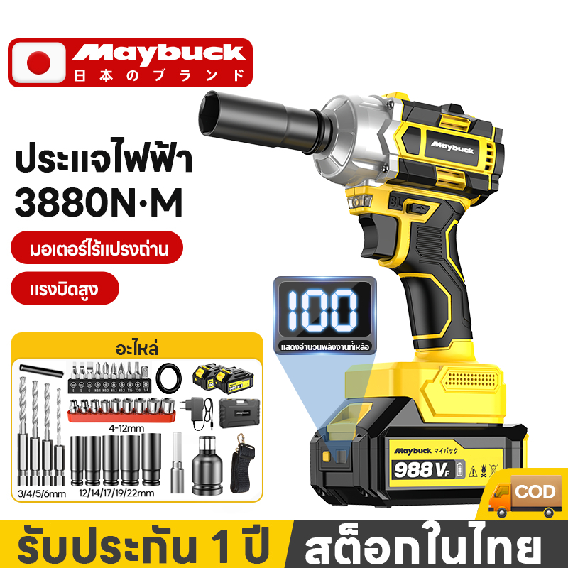 Maybuck ประแจไฟฟ้าไร้สาย แรงบิดสูง แข็งแรง ทนทาน แบตลิเธียม 21V จอดิจิทัล