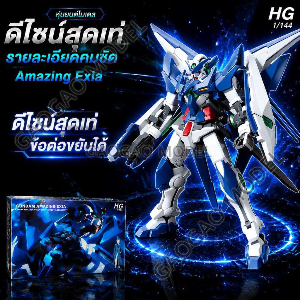HG 1/144 Plastic Model Kit Amazing Exia Assembly toys Mecha Set action figures แอ็คชั่นฟิกเกอร์ ของเ