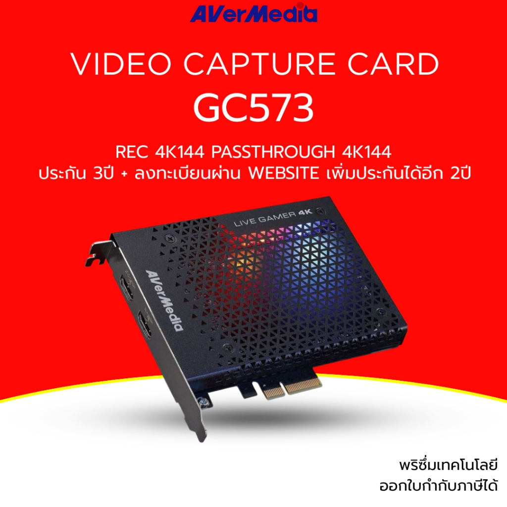 [ส่งด่วน] AVerMedia Video Capture Card การ์ดแคปเจอร์ GC573 รองรับ 4K60 รับประกัน 3ปี มีบริการหลังการ
