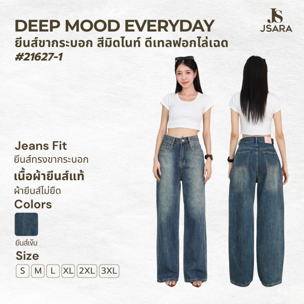 JSARA Deep Mood Wide Jeans  “ยีนส์ขากว้างสีเข้มมิดไนท์ เอวสูง ที่ทำให้ลุคธรรมดาดูมีมู้ดขึ้นทันที” 21