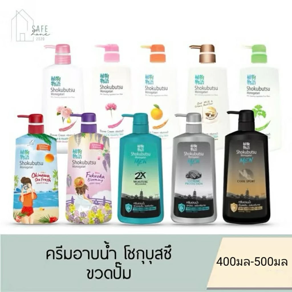 🔥ลด 50% เฉพาะในไลฟ์🔥 Shokubutsu ครีมอาบน้ำ โชกุบุสซึ โมโนกาตาริ ✔️ขวดปั๊ม 400-500มล มล.✔️ มี 10 กลิ่นให้เลือก