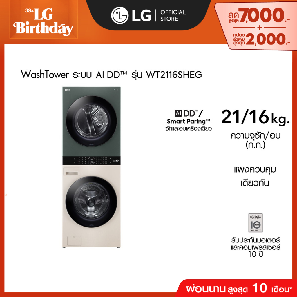 WashTower ซักผ้า 21 กก. และอบ 16 กก. รุ่น WT2116SHEG ระบบ AI DD™ พร้อม Smart WI-FI control