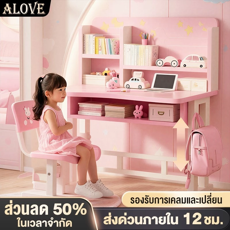 ALOVE💖[ปลอดภัยไร้สารเคมี]💖โต๊ะเรียน โต๊ะเขียนหนังสือเด็ก 80/70cm ปรับความสูงได้ มัลติฟังก์ชั่ สรีรศาสตร์ ของขวัญเด็ก