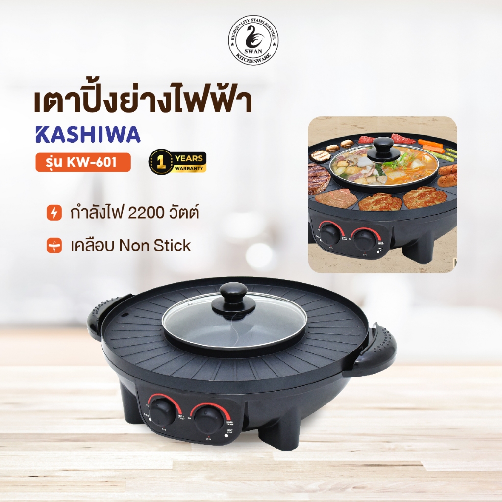 หม้อสุกี้ เตาย่างเกาหลี ไฟฟ้า BBQ รุ่น KW-601