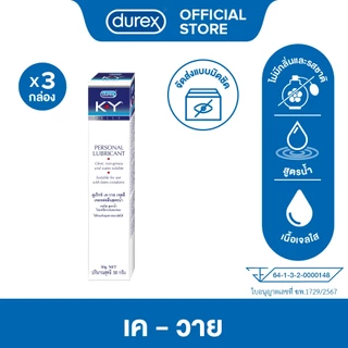 ดูเร็กซ์ เค-วาย เจล น้ำยาหล่อลื่น เจลหล่อลื่น สูตรน้ำ 50 กรัม x 3กล่อง K-Y LUBRICANT Gel 50g x3boxes