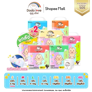แพ็ค 2 ชิ้น DODOLOVE ห่อเล็ก Size S- 4XL DODOLOVE Standard Soft กางเกงผ้าอ้อม นุ่ม บางเบา ใส่สบาย ผ้าอ้อม