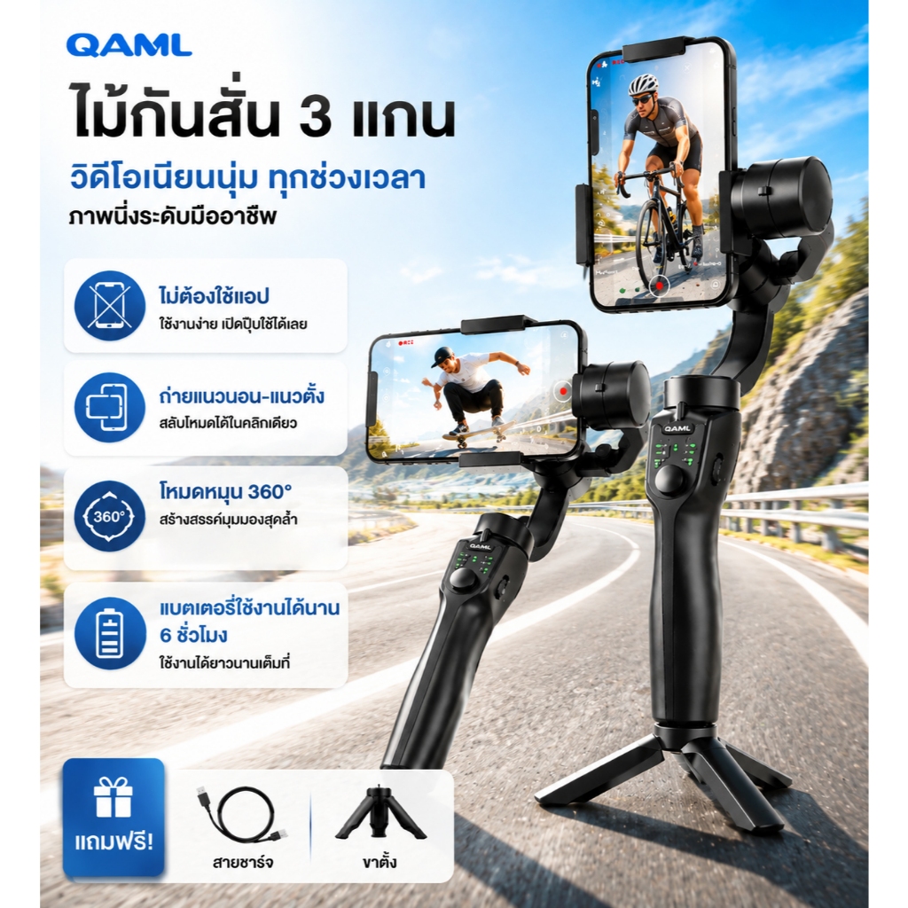 QAML F8 Gimbal Stabilizer 3 แกน กันสั่น พร้อมโหมด FPV 320° Panorama สำหรับถ่ายวิดีโอ
