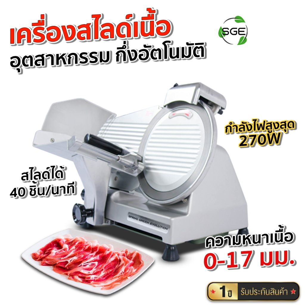 SGE เครื่องสไลด์หมู เนื้อ รุ่น MS ใบมีด 10-12นิ้ว วัสดุสเตนเลส 304 ปรับความหนาบาง เนื้อได้ 0-17 มม.