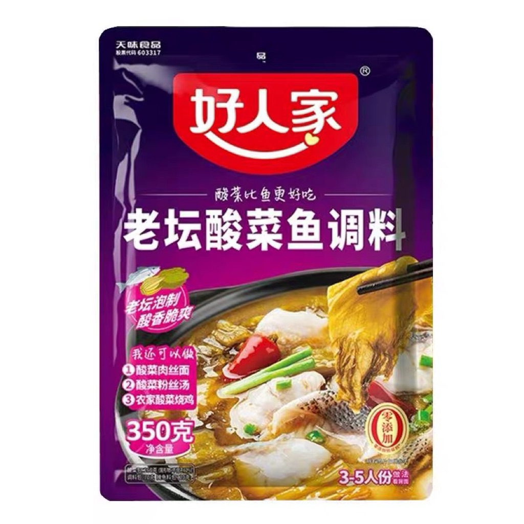 🔥พร้อมส่ง  ซุปปลาผักกาดดองรสเผ็ดเสฉวน 🇨🇳 300g 350gซุปหม้อไฟจีนแท้ รสเปรี้ยวเผ็ดหอม