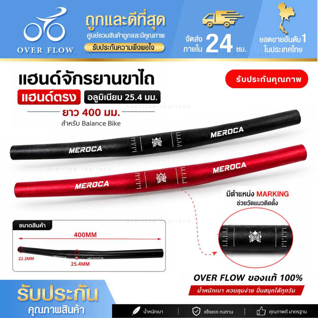 แฮนด์จักรยานขาไถ Over Flow แฮนด์ตรง อลูมิเนียม 25.4mm แฮนด์จักรยานเด็ก Balance Bike อะไหล่จักรยาน
