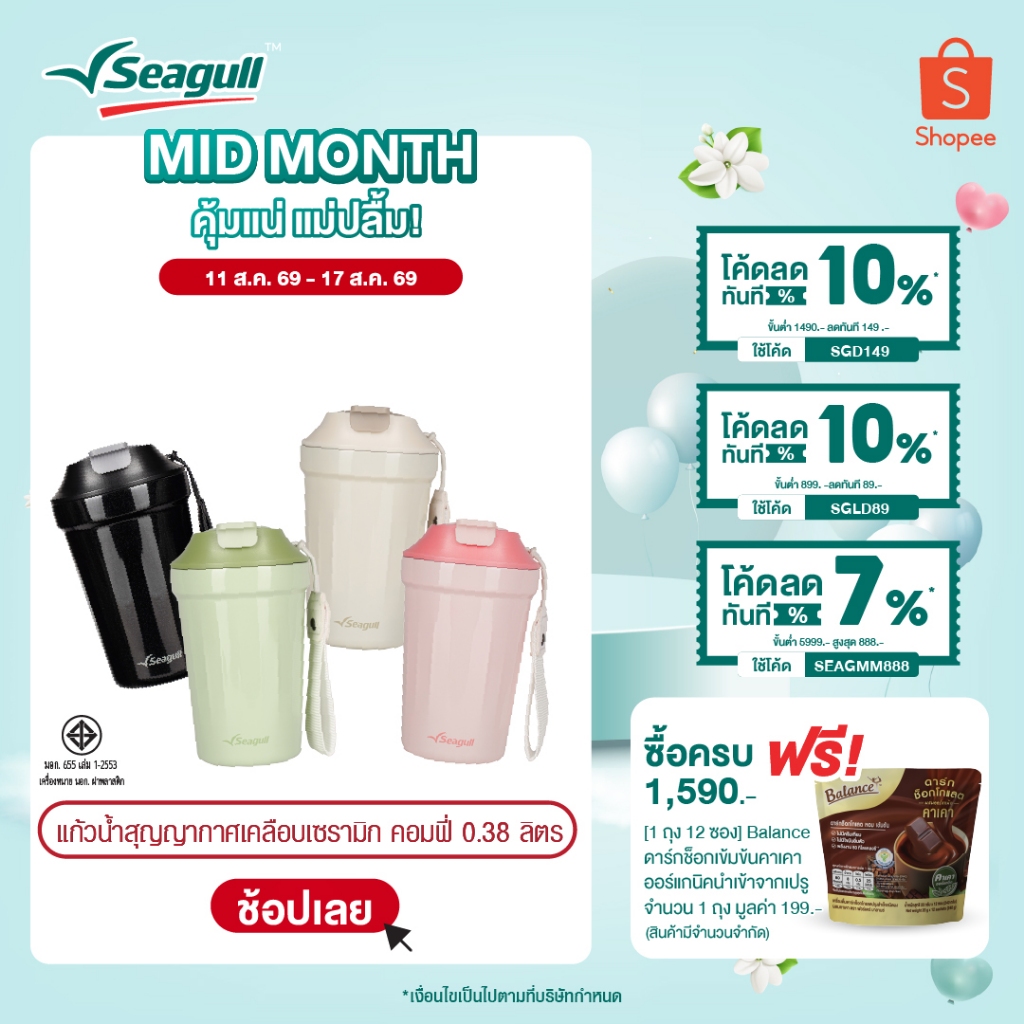 Seagull แก้วน้ำสุญญากาศเคลือบเซรามิก คอมฟี่ ขนาด 0.38 ลิตร มีให้เลือก 4 สี Comfy Ceramic Coated Vacuum Mug