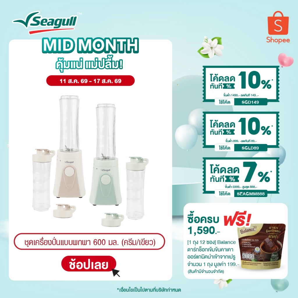 Seagull ชุดเครื่องปั่นแบบพกพา ขนาด 600 มล. Portable Blender Set มีให้เลือก 2 สี
