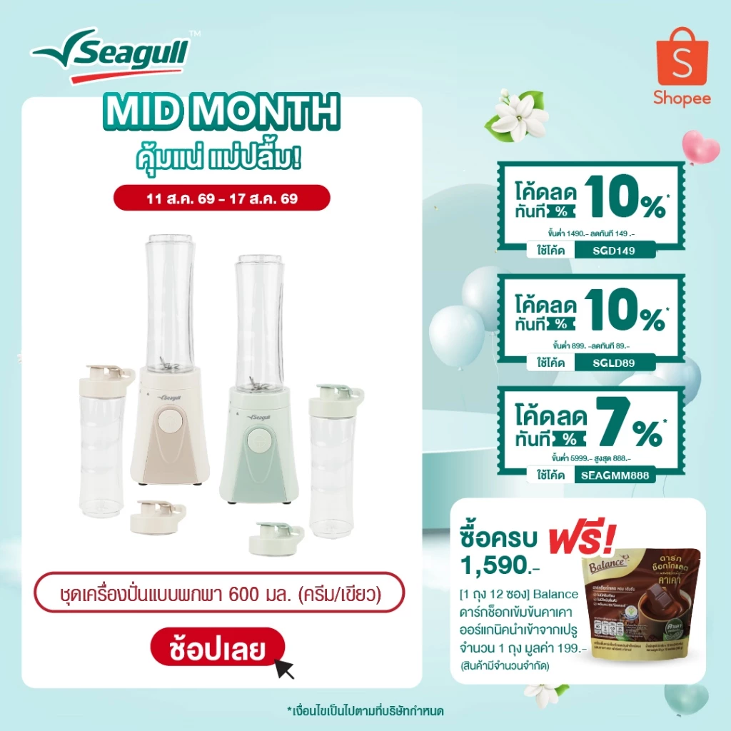 Seagull ชุดเครื่องปั่นแบบพกพา ขนาด 600 มล. Portable Blender Set มีให้เลือก 2 สี