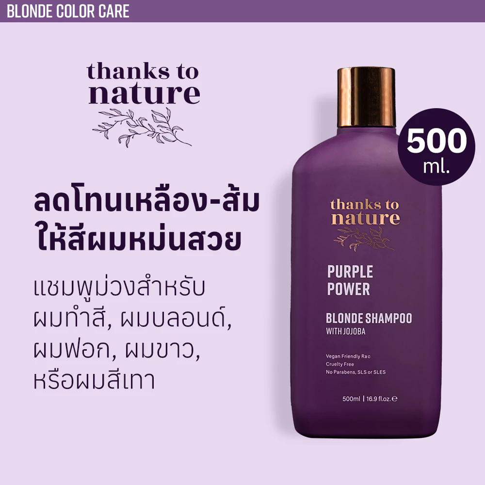 แชมพูม่วง ลดเหลือง Thanks to Nature Purple Power สำหรับผมบลอนด์ ทำสี ฟอกสี ไฮไลต์และสีเทา 500 ml