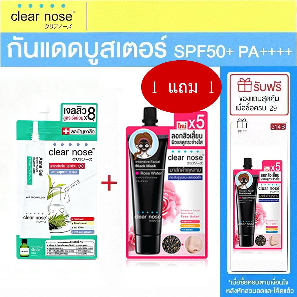 ซื้อคืนได้ไม่จำกัด! เจลสิว เคลียร์โนส แอคเน่ เจล คอนเซนเทรท โซลูชั่น แคร์ 4กรัม Clear Nose Acne Gel Concentrate Solution