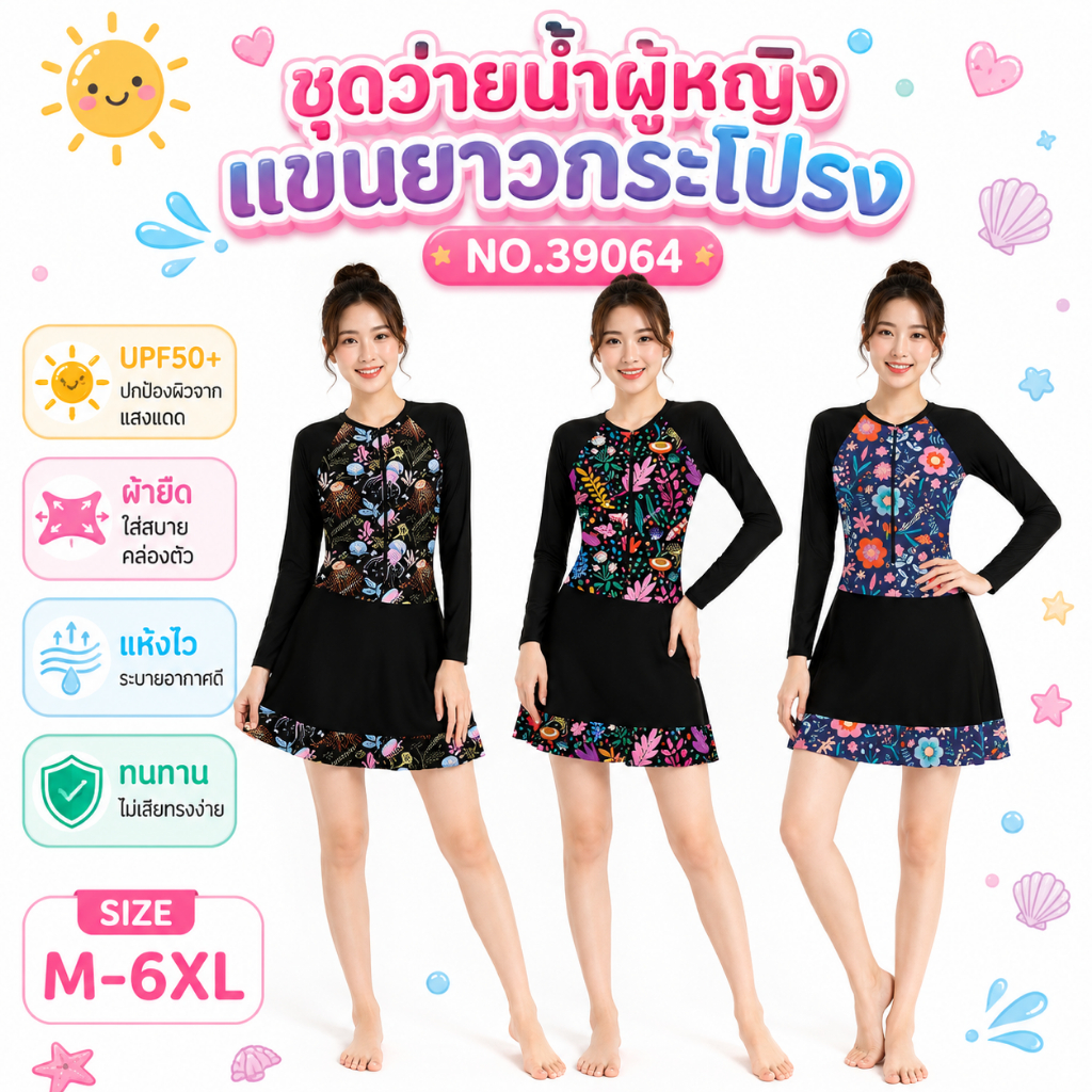 Summer Story ชุดว่ายน้ำผู้หญิงทรงกระโปรง รุ่น 39064 ซิปหน้า ลายดอก ไซซ์ M–6XL ชุดว่ายน้ำไซซ์ใหญ่