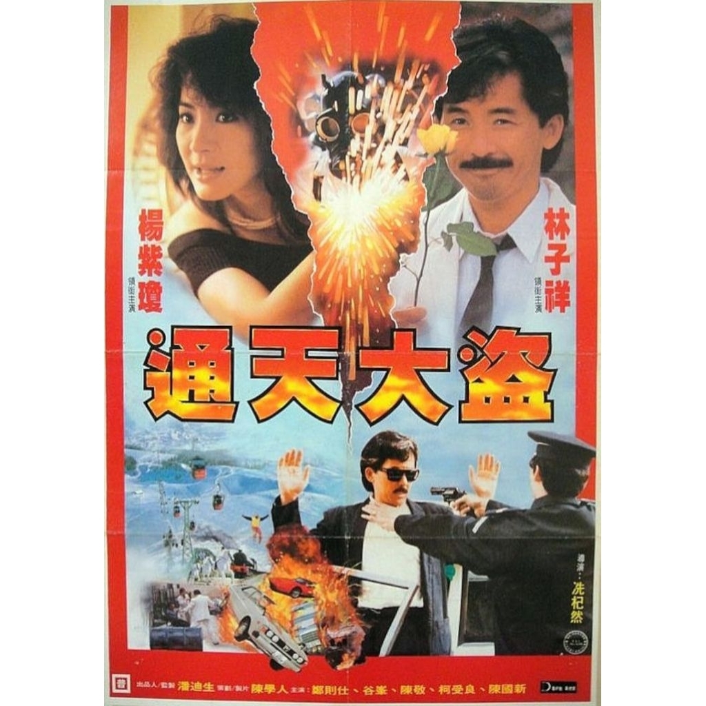 *แนะนำ DVD ปก+สกรีนแผ่น Easy Money (1987) แผนโหดเจ๊ดุ