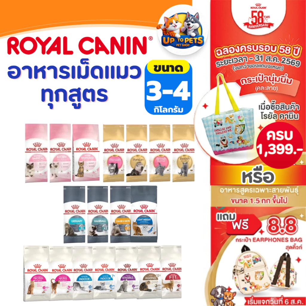 [ 3 - 4 Kg. ]s Royal canin ทุกสูตร รอยัล คานิน อาหารเม็ดแมวสำหรับแมวทุกช่วงวัย ทุกสายพันธ์ุ ส่งไวมาก !!!