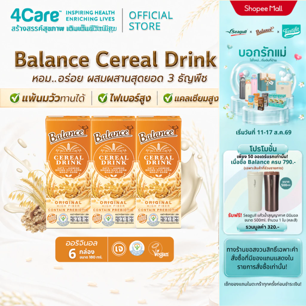 [6 กล่อง] Balance ซีเรียลดริ๊งค์ นมธัญพืช รสออริจินอล ขนาด 180 ml. น้ำตาลน้อย ไฟเบอร์สูง แพ้นมวัวทานได้ - by 4Care