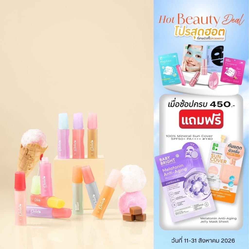Baby Bright เจลาโต้ไอซี่ทินท์ 3 g